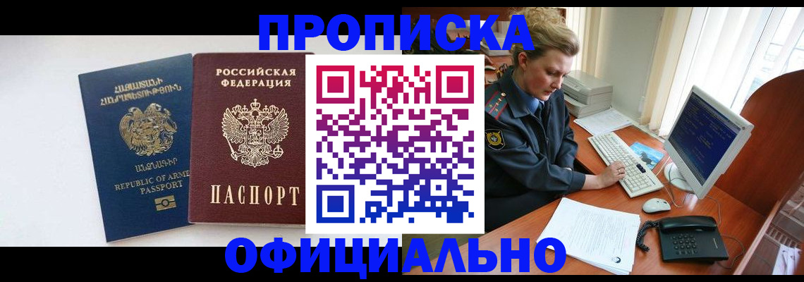 временная регистрация адрес в Строителе