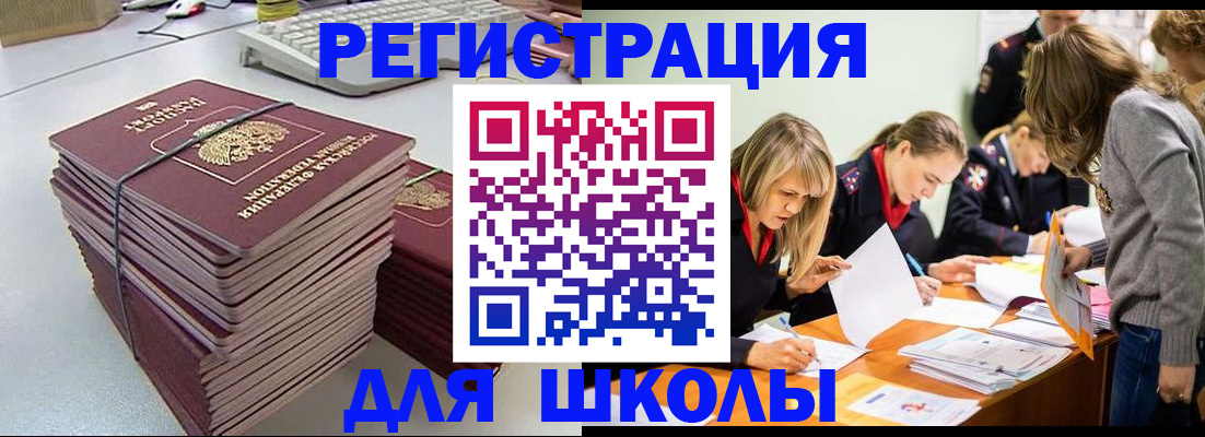 временная регистрация поиск в Строителе
