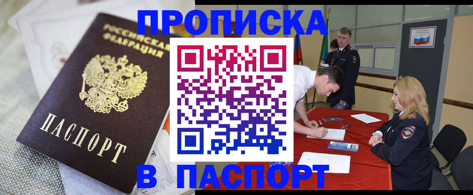 прописка штамп в Строителе