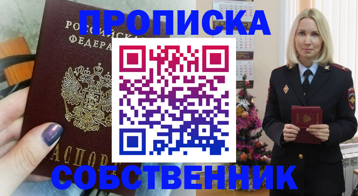 временная прописка в Строителе